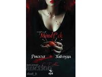 Το Ρίσκο. Πλάνη