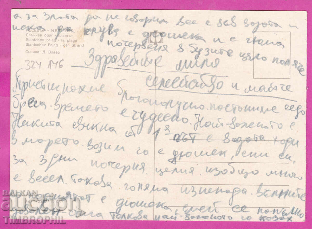 Livrarea 324146 / Nesebar SUNNY BEACH plaja Akl-2218