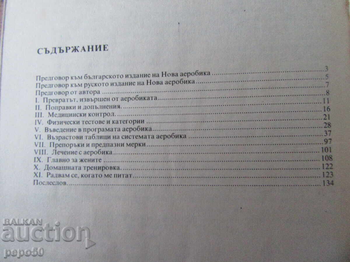 Δημοπρασία Η ΝΕΑ ΑΕΡΟΒΙΚΗ - Κένεθ Κούπερ - 1986 Δημοπρασία Η ΝΕΑ ΑΕΡΟΒΙΚΗ - Κένεθ Κούπερ - 1986
