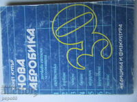 Η ΝΕΑ ΑΕΡΟΒΙΚΗ - Κένεθ Κούπερ - 1986