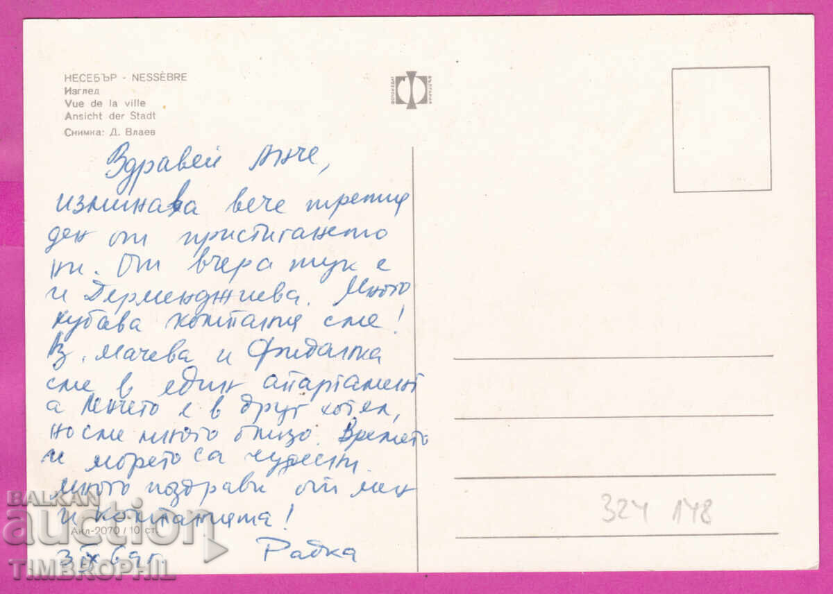 Παράδοση 324148 / ΝΕΣΕΜΠΑΡ - θέα Βουλγαρική Φωτογραφία Akl-2070