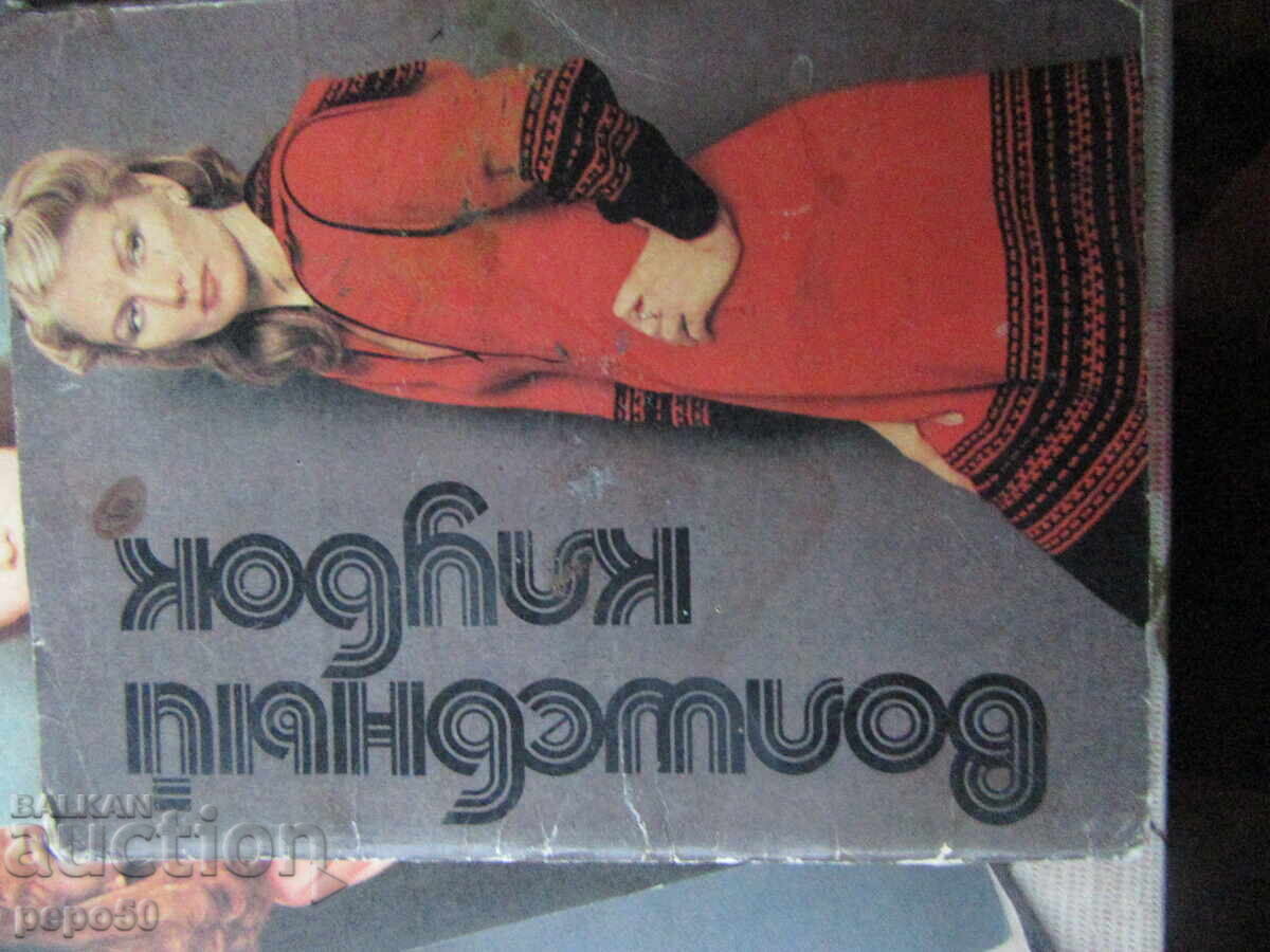 11 MODELE PENTRU TRICOTAT LA MAȘINĂ /în rusă/ - 1981 cu preț € 1.50 | 2.93 BGN 11 MODELE PENTRU TRICOTAT LA MAȘINĂ /în rusă/ - 1981 cu preț € 1.50 | 2.93 BGN