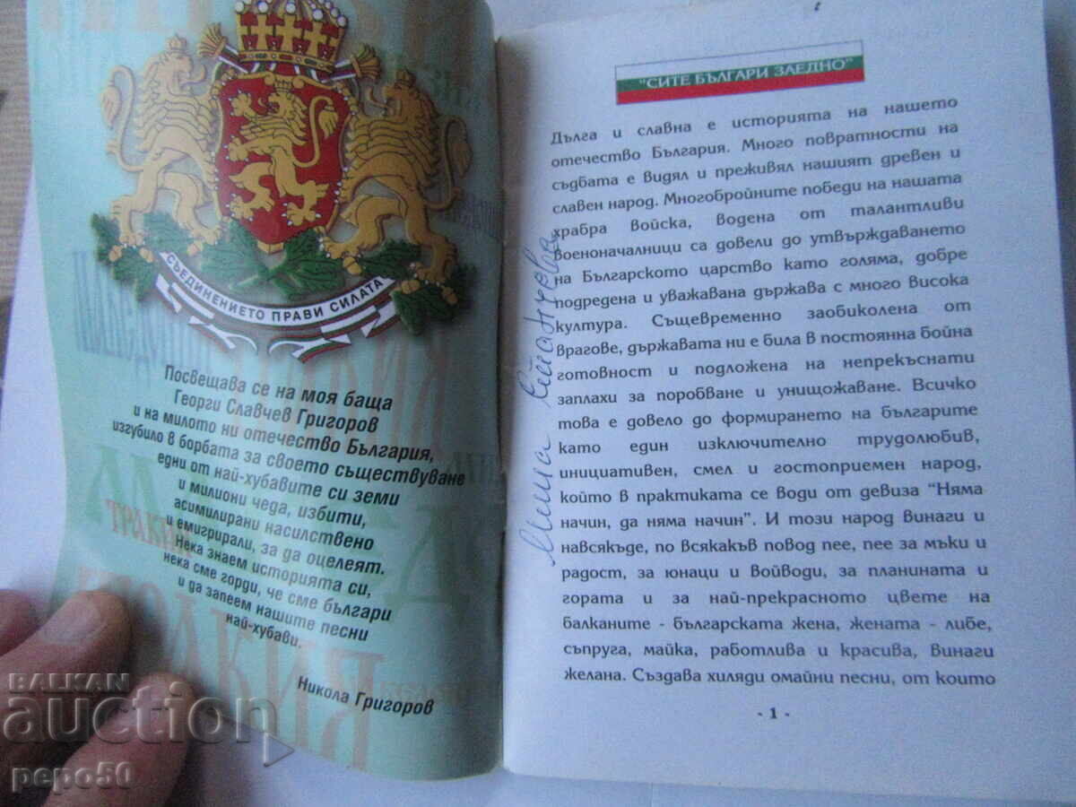 ЛЮБИМИ МАКЕДОНСКИ ПЕСНИ с цена € 1.50 | 2.93 лв. ЛЮБИМИ МАКЕДОНСКИ ПЕСНИ с цена € 1.50 | 2.93 лв.