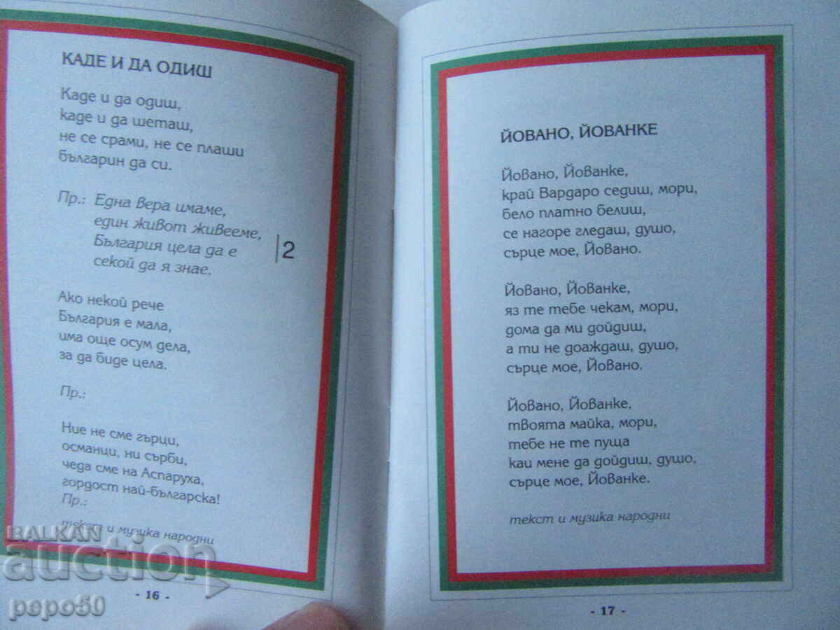 Аукцион ЛЮБИМИ МАКЕДОНСКИ ПЕСНИ Аукцион ЛЮБИМИ МАКЕДОНСКИ ПЕСНИ
