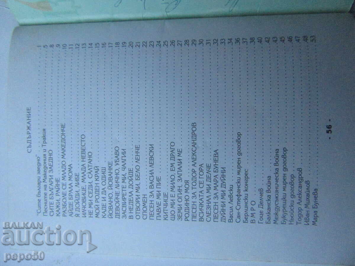 ЛЮБИМИ МАКЕДОНСКИ ПЕСНИ - 5 ЛЮБИМИ МАКЕДОНСКИ ПЕСНИ - 5