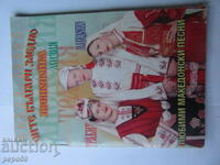 AGAPIMENA ΜΑΚΕΔΟΝΙΚΑ ΤΡΑΓΟΥΔΙΑ