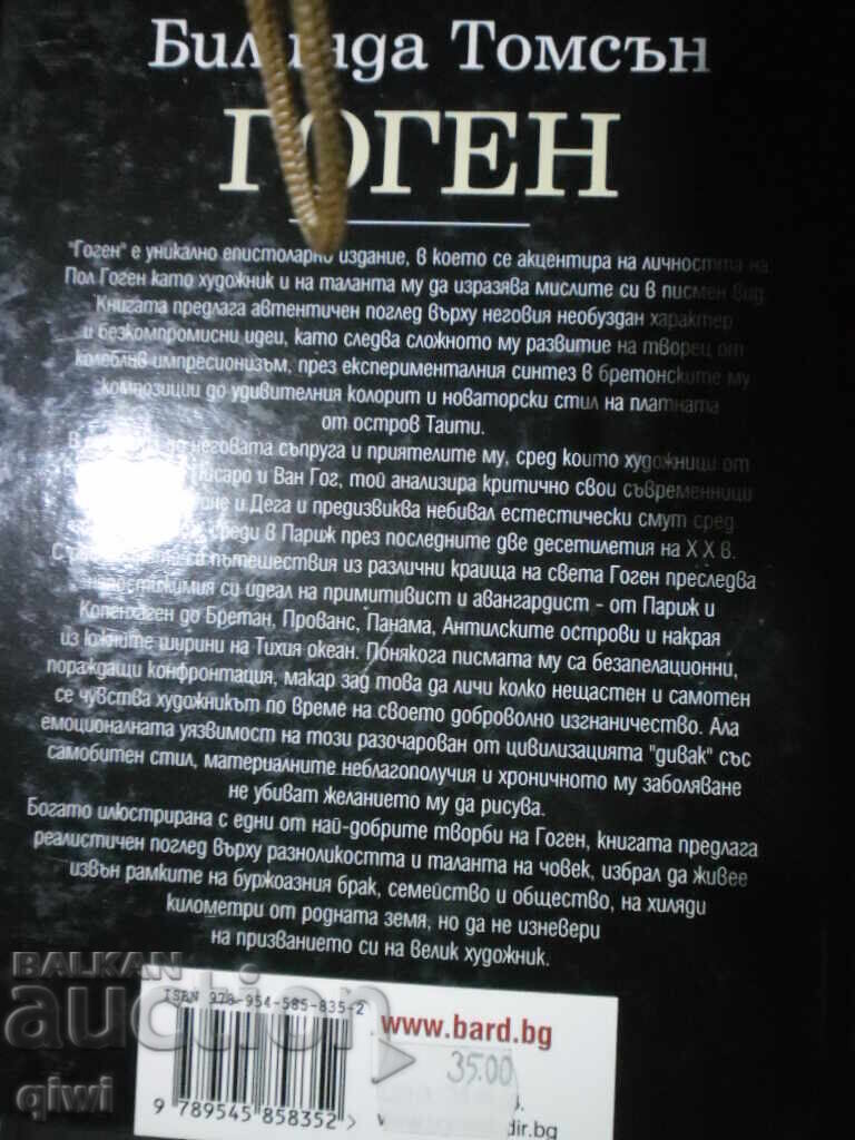 Vând carte Gauguin cu preț € 10.00 | 19.56 BGN Vând carte Gauguin cu preț € 10.00 | 19.56 BGN