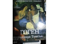 Πωλείται βιβλίο Γκογκέν