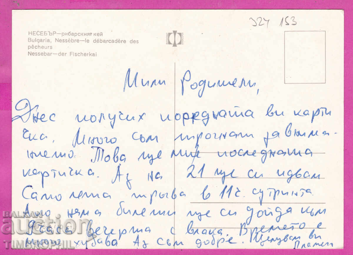 Livrarea 324153 / NESEBĂR - digul pescăresc D-976-A