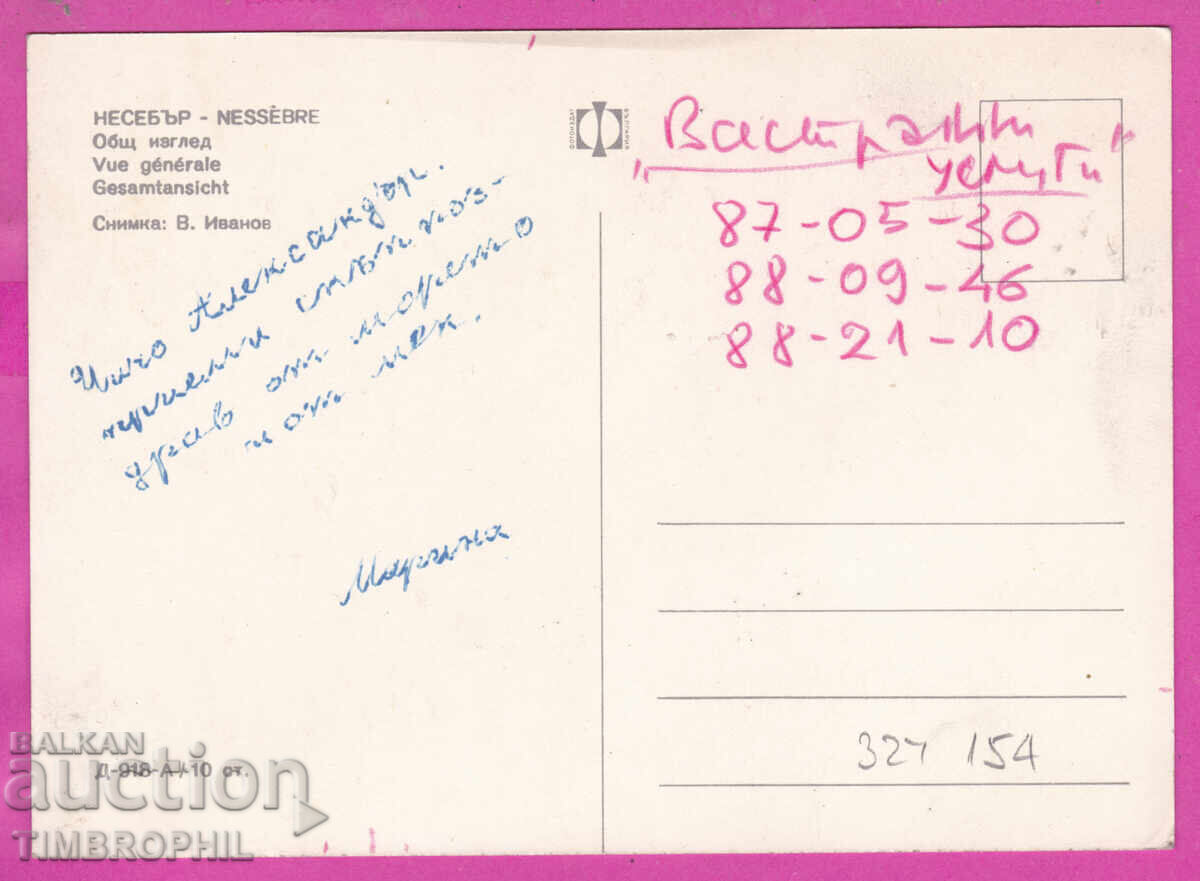 Delivery of 324154 / NESEBYR - Obsht izgled Bylgarska fotografia D-918-A