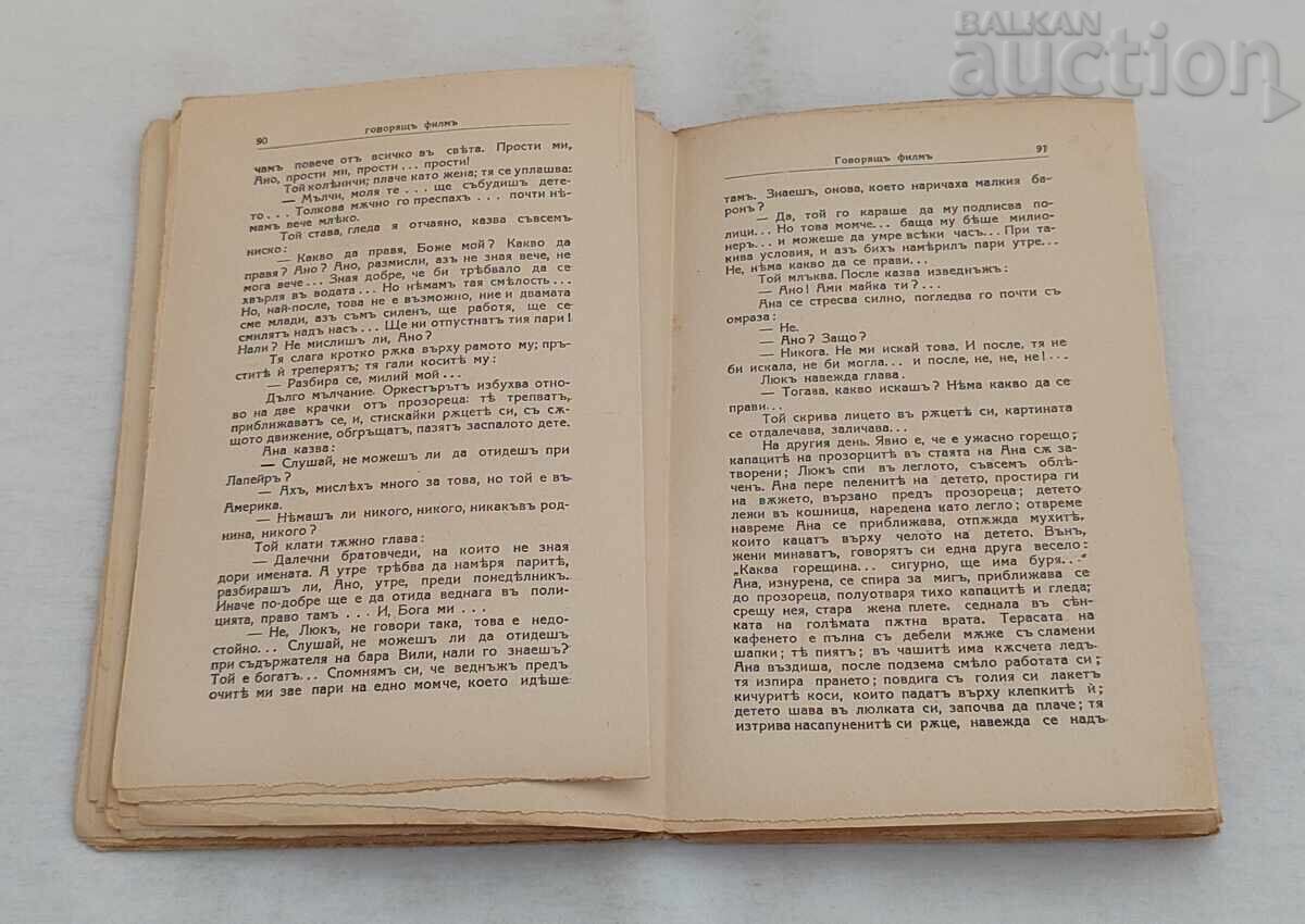 Δημοπρασία ΟΜΙΛΟΥΣΕΣ ΤΑΙΝΙΕΣ ΙΡΕΝΑ ΝΕΜΙΡΟΦΣΚΑ 1935