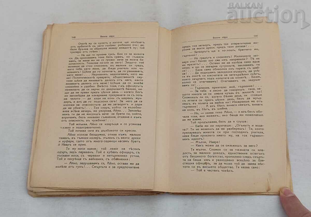 Παράδοση ΟΜΙΛΟΥΣΕΣ ΤΑΙΝΙΕΣ ΙΡΕΝΑ ΝΕΜΙΡΟΦΣΚΑ 1935