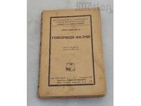 ГОВОРЯЩИ ФИЛМИ  ИРЕНА НЕМИРОВСКА 1935 г.
