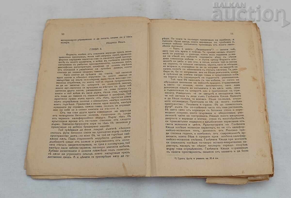 МАЛКАТА СТОПАНКА НА ..КНИГА I ДЖ. ЛОНДОН с цена € 2.00 | 3.91 лв.