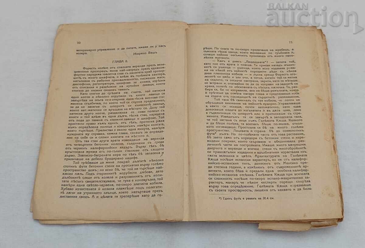 Η ΜΙΚΡΗ ΚΥΡΙΑ ΤΟΥ ...ΒΙΒΛΙΟ Ι ΤΖ. ΛΟΝΔΟΝ με τιμή € 2.00 | 3.91 BGN Η ΜΙΚΡΗ ΚΥΡΙΑ ΤΟΥ ...ΒΙΒΛΙΟ Ι ΤΖ. ΛΟΝΔΟΝ με τιμή € 2.00 | 3.91 BGN