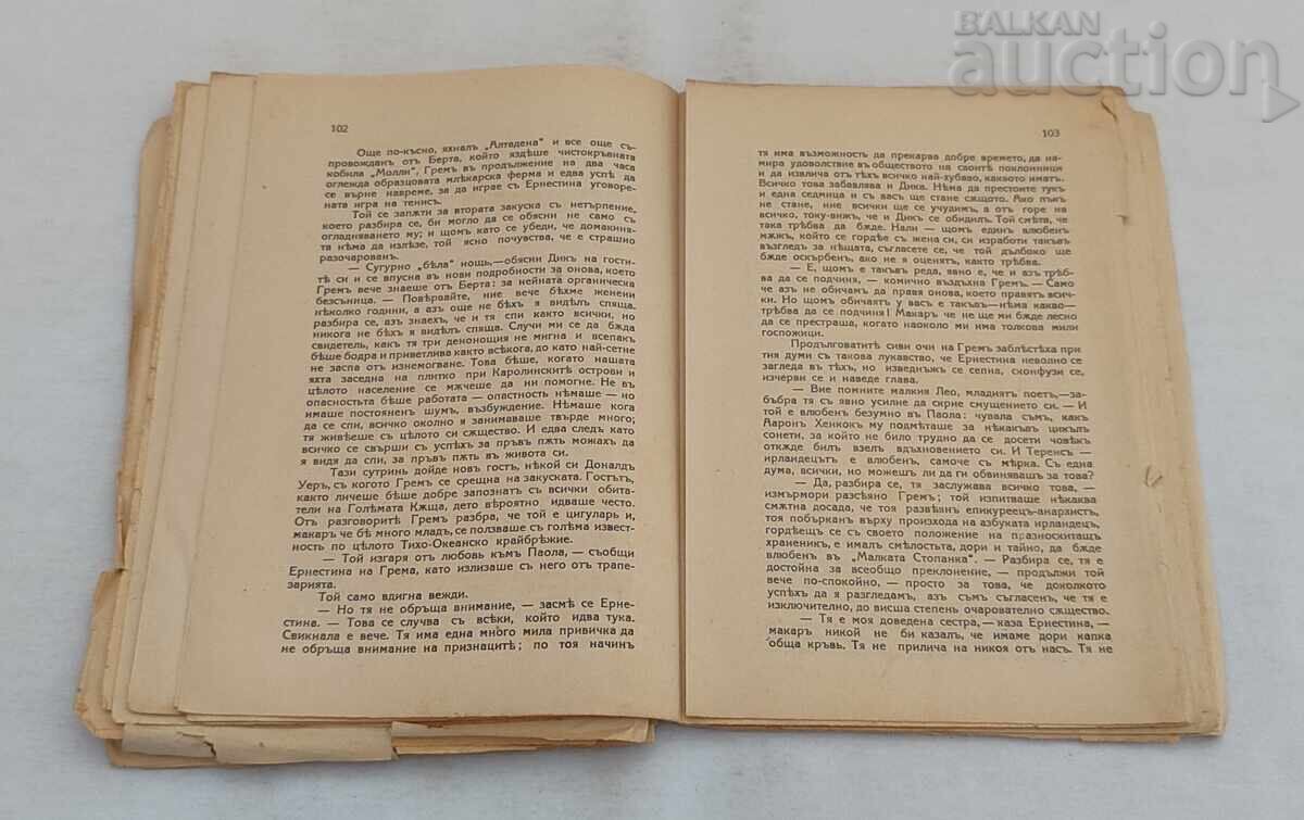 Аукцион МАЛКАТА СТОПАНКА НА ..КНИГА I ДЖ. ЛОНДОН