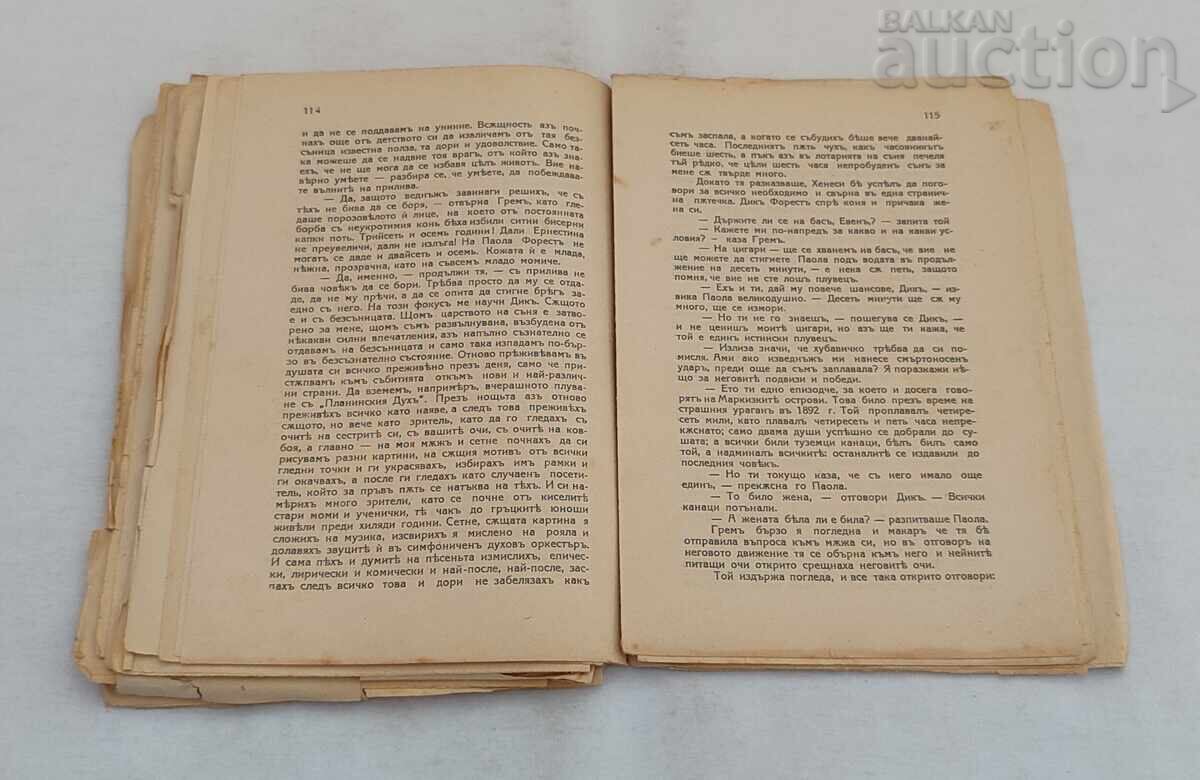 Доставка на МАЛКАТА СТОПАНКА НА ..КНИГА I ДЖ. ЛОНДОН