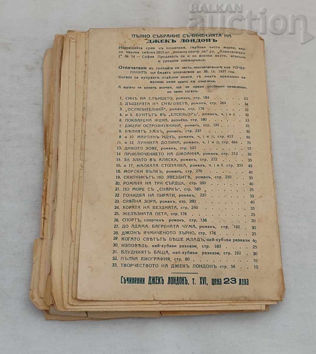 МАЛКАТА СТОПАНКА НА ..КНИГА I ДЖ. ЛОНДОН - 5