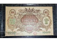 Veche bancnotă rară din Ucraina 1000 Karbovanți 1918