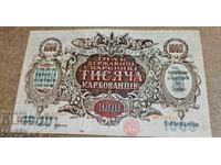 Veche bancnotă rară din Ucraina 1000 Karbovanți 1918
