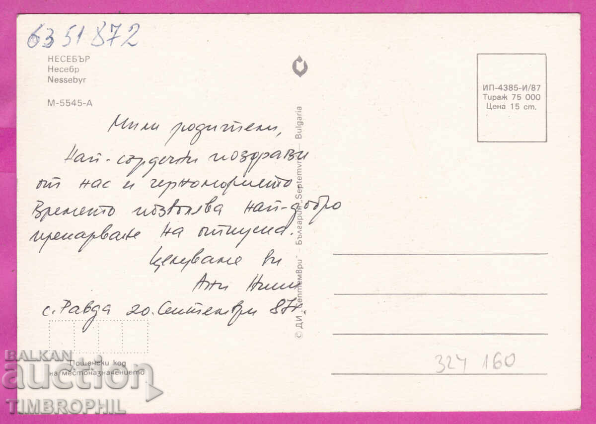 Παράδοση 324160 / ΝΕΣΕΜΠΑΡ - 4 όψεις, ΔΙ "Σεπτέμβρι" Μ-5545-Α