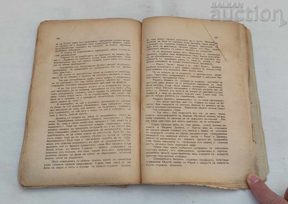 Δημοπρασία ΤΑ ΘΥΜΑΤΑ ΤΗΣ ΔΙΑΦΘΟΡΑΣ ΒΙΚΤΩΡ ΜΑΡΓΚΕΡΙΤ 1925