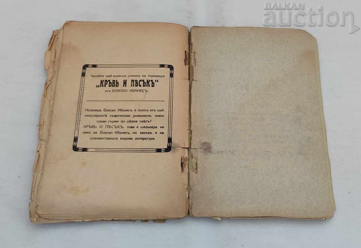 Παράδοση ΤΑ ΘΥΜΑΤΑ ΤΗΣ ΔΙΑΦΘΟΡΑΣ ΒΙΚΤΩΡ ΜΑΡΓΚΕΡΙΤ 1925