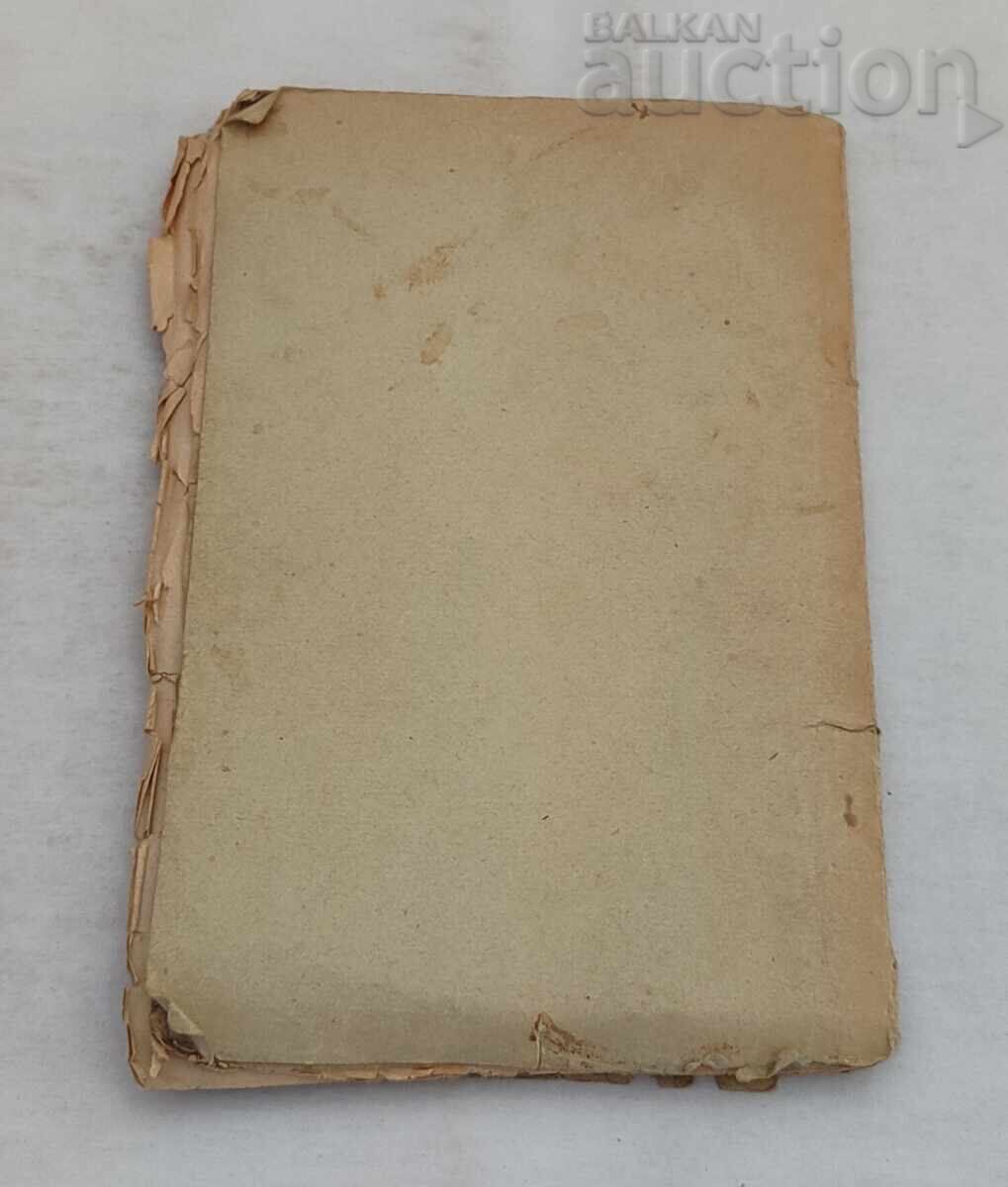 ΤΑ ΘΥΜΑΤΑ ΤΗΣ ΔΙΑΦΘΟΡΑΣ ΒΙΚΤΩΡ ΜΑΡΓΚΕΡΙΤ 1925 - 6