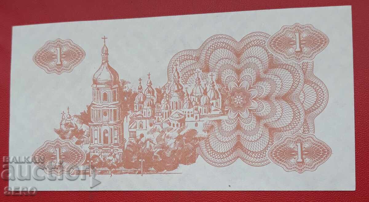 Банкнота-Украйна-1 карбованец 1991 с цена € 0.31 | 0.61 лв.