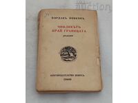 FERMA DE LÂNGĂ GRANIȚĂ Y. YOVKOV 1940