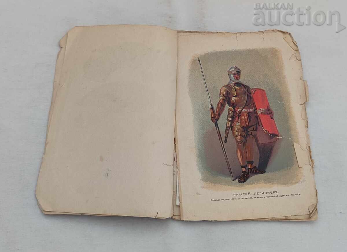 APPENDIX/MAPS TO AN OLD HISTORY 1896 with price € 7.00 | 13.69 BGN