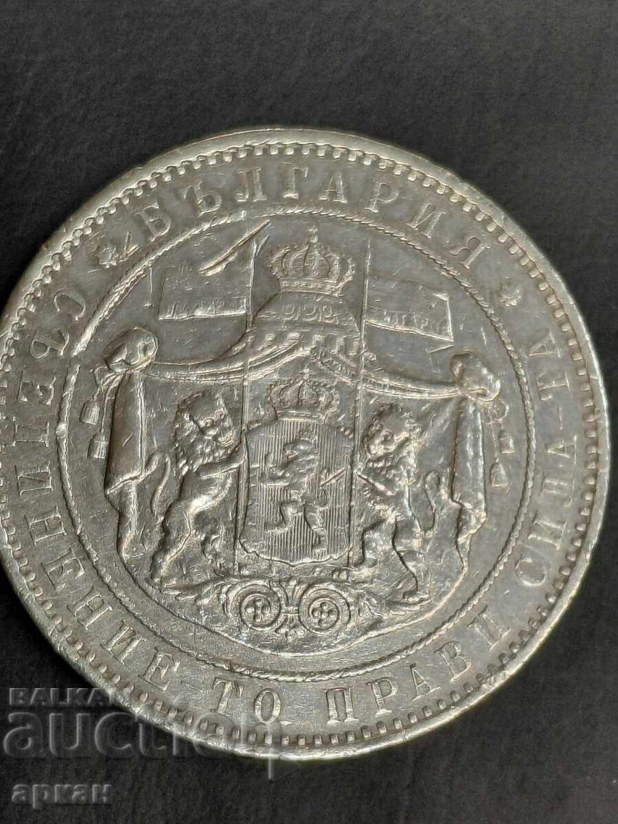 Delivery of 5 leva 1884 relief coin Delivery of 5 leva 1884 relief coin