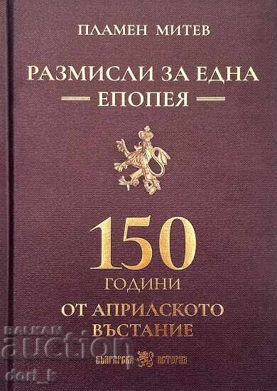 Στοχασμοί για μια εποποιία: 150 χρόνια από την Απριλιανή Εξέγερση