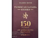 Reflecții asupra unei epopei: 150 de ani de la Revolta din Aprilie