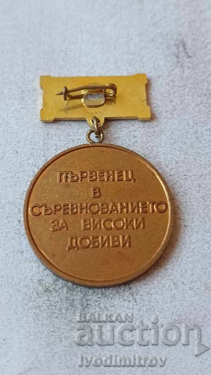 Значка Първенец в съревнованието за високи добиви с цена € 3.64 | 7.12 лв.