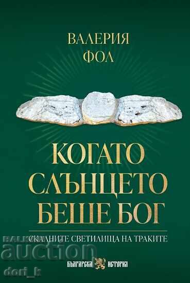 Când soarele era Dumnezeu