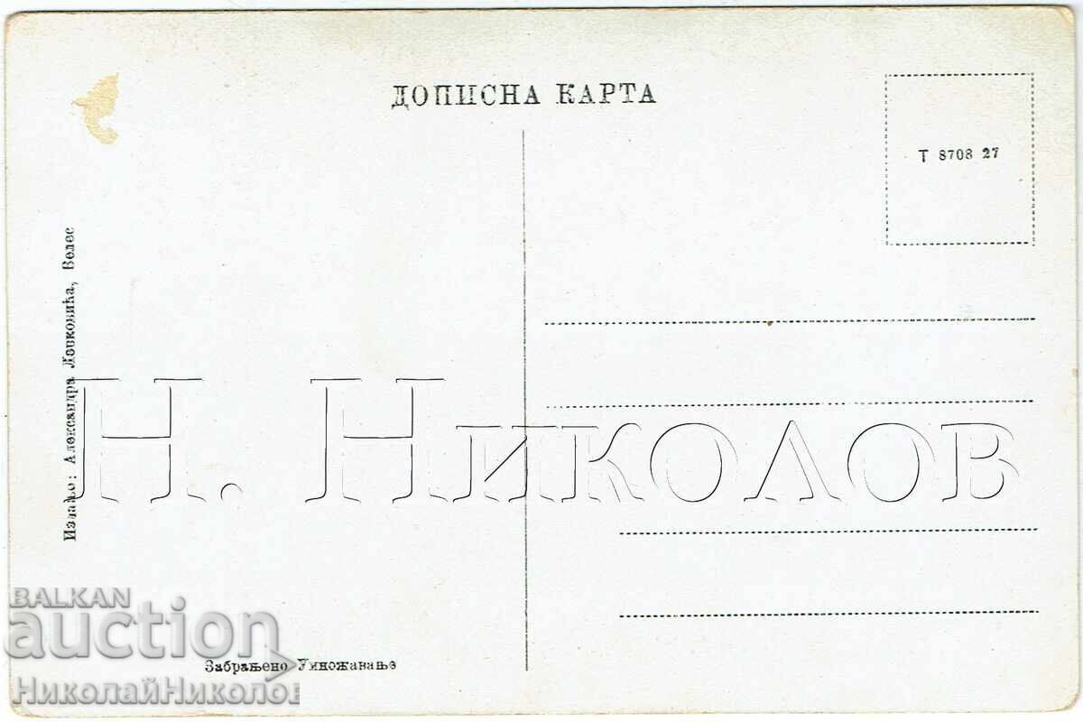 СТАРА КАРТИЧКА МАКЕДОНИЯ ВЕЛЕС ЦЪРКВА „СВ. ПАНТЕЛЕЙ“ Ж535 с цена € 19.00 | 37.16 лв.