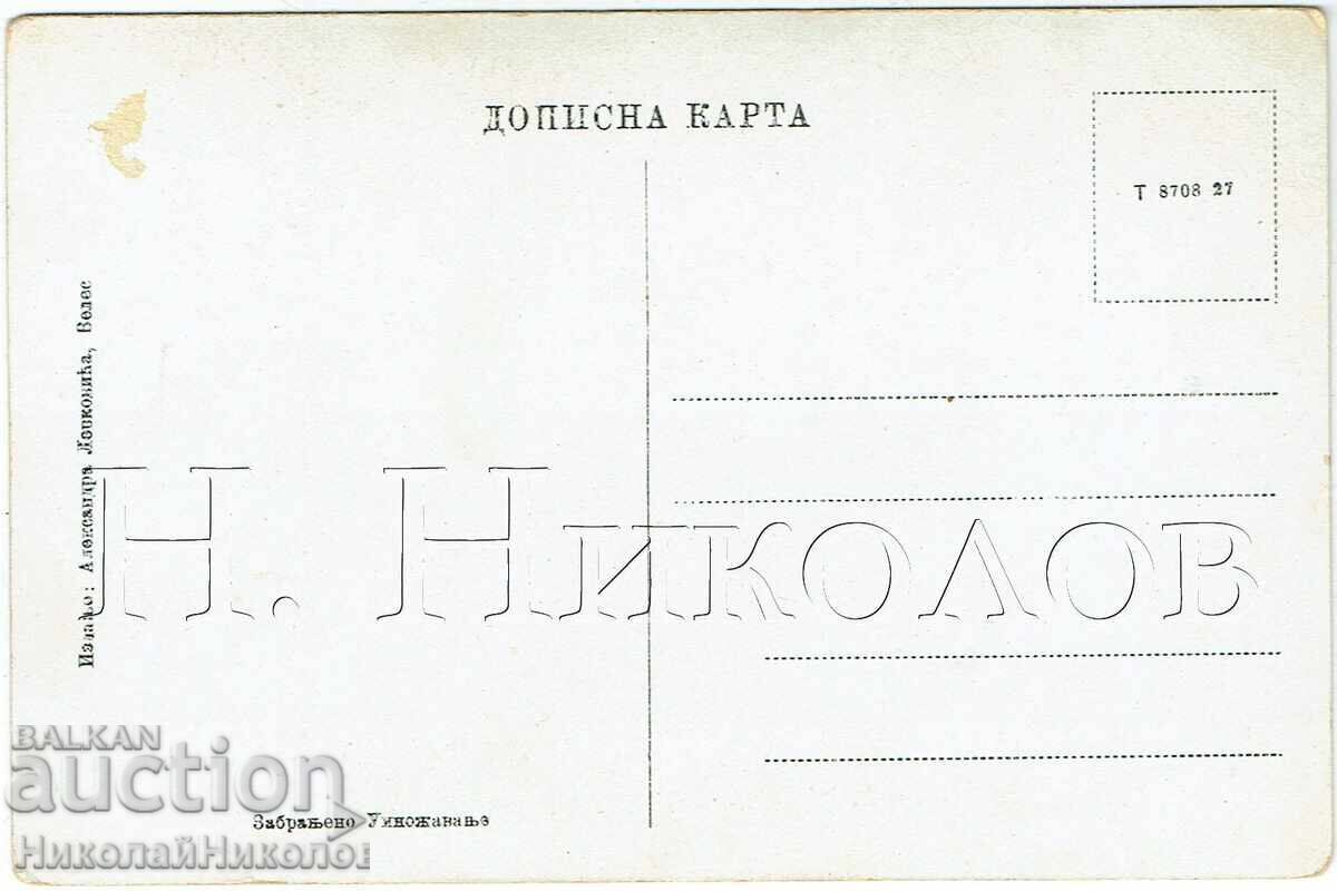ΠΑΛΑΙΑ ΚΑΡΤ ΠΟΣΤΑΛ ΜΑΚΕΔΟΝΙΑ ΒΕΛΕΣ ΕΚΚΛΗΣΙΑ «ΑΓΙΟΣ ΠΑΝΤΕΛΕΗΜΩΝ» Ζ535 με τιμή € 17.00 | 33.25 BGN