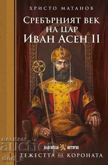 Srebŭrniyat vek na tsar Ivan Asen II