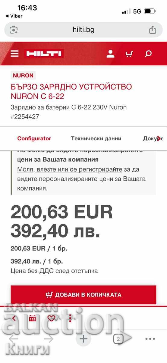 Încărcător rapid Nuron C 6-22 - nou cu preț € 150.00 | 293.37 BGN