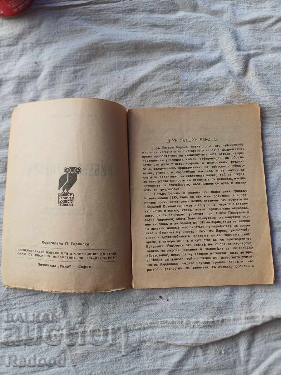 Licitație ABECEDARUL PEȘTIȘORULUI 19