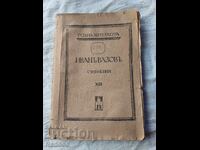 IVAN VAZOV OPERE XIII