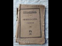 ИВАНЪ ВАЗОВЪ СЪЧИНЕНИЯ Vlll