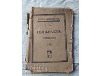 ΙΒΑΝ ΒΑΖΟΦ ΣΥΓΓΡΑΜΜΑΤΑ VIII