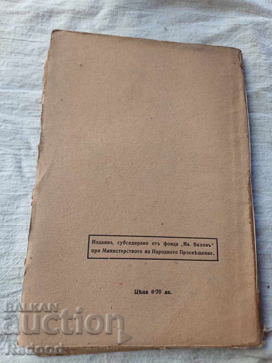 IVAN VAZOV WORKS XX 1921 - 5