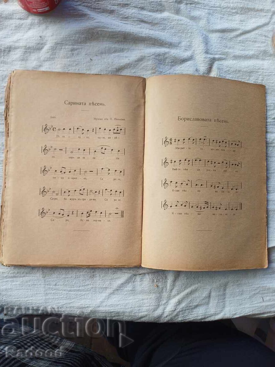 IVAN VAZOV WORKS XX 1921 - 6