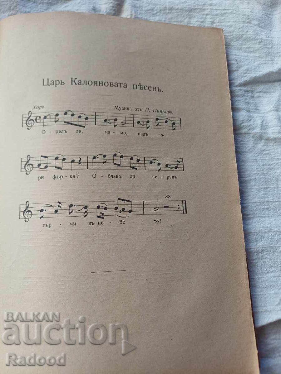 IVAN VAZOV WORKS XX 1921 - 7