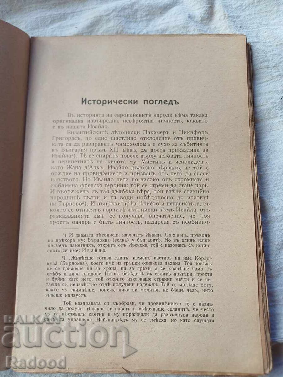 Auction  IVAN VAZOV WORKS XXI 1922