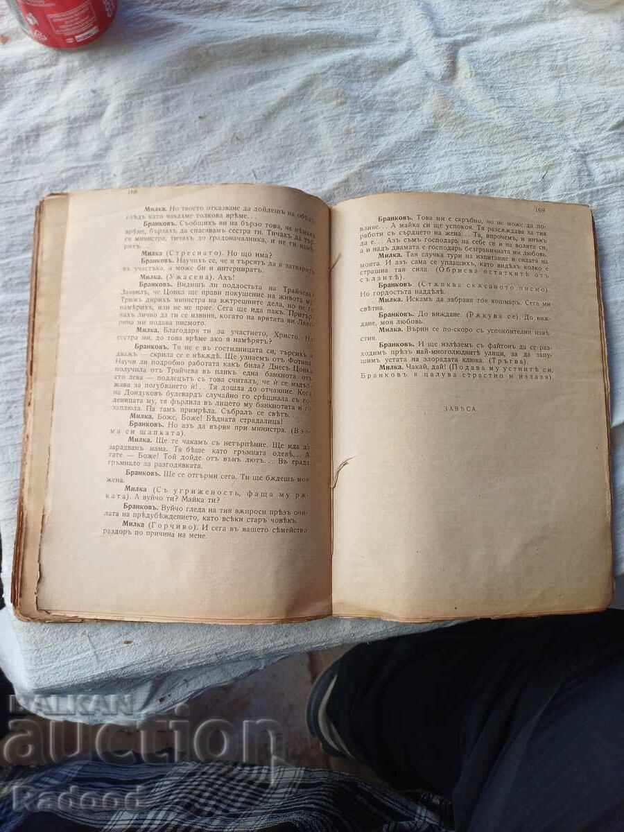 Delivery of IVAN VAZOV WORKS XXI 1922