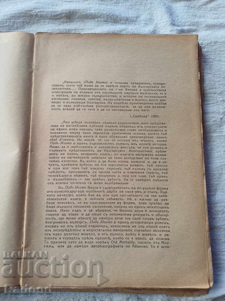 Licitație IVAN VAZOV OPERE XXII 1922 Licitație IVAN VAZOV OPERE XXII 1922